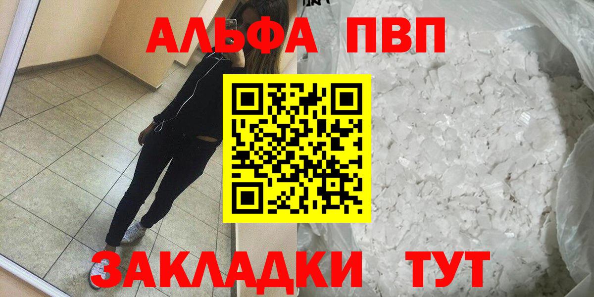 Учалы  А ПВП Crystall  Альфа ПВП кристаллы  А ПВП Crystall  Вход с VPN 