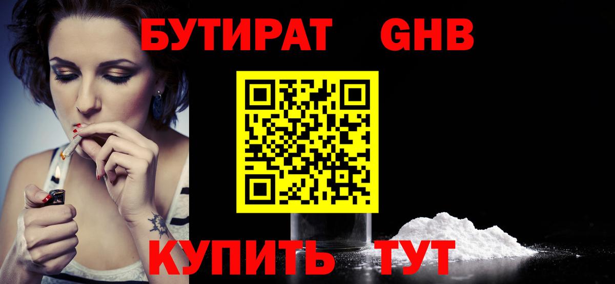 Учалы  Бутират 1.4BDO  Вход с VPN 