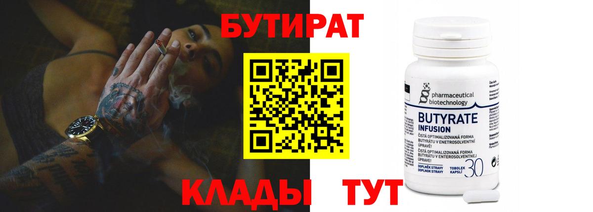 БУТИРАТ BDO 33% Учалы