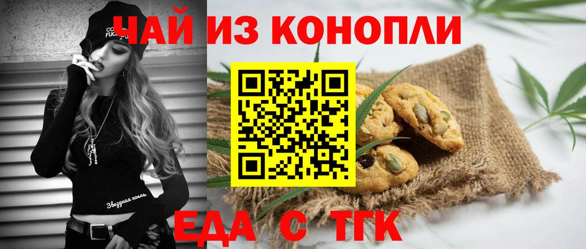 Учалы  Печенье с ТГК конопля  Вход с VPN 