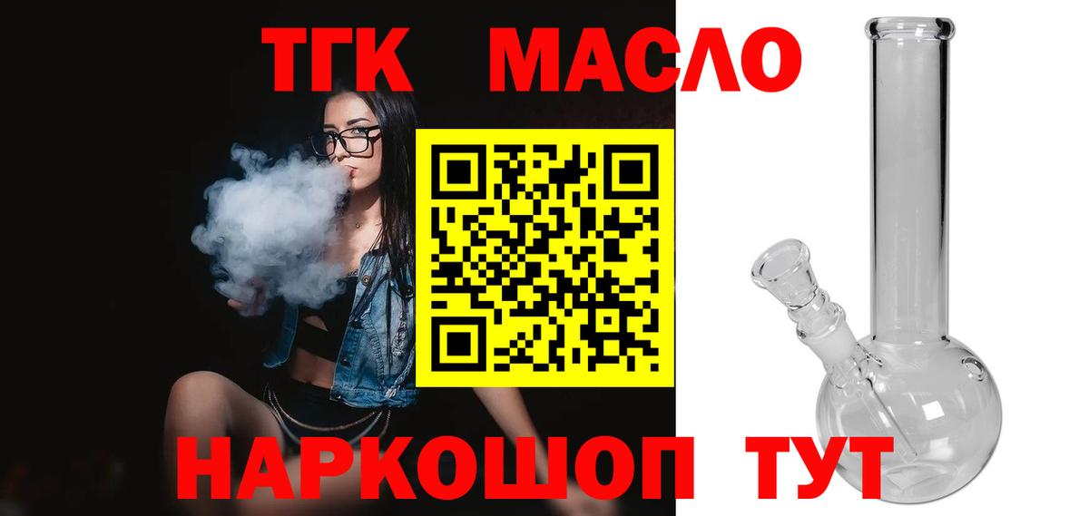ТГК жижа  даркнет сайт  Учалы  Вход с VPN 